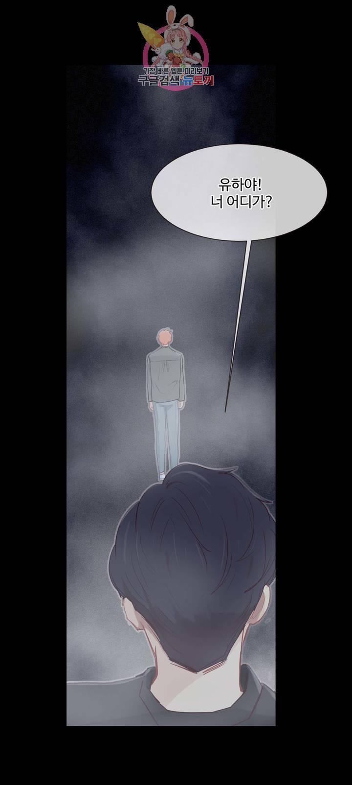 어쩌면 남자가 더 좋을지도 몰라 58화 1