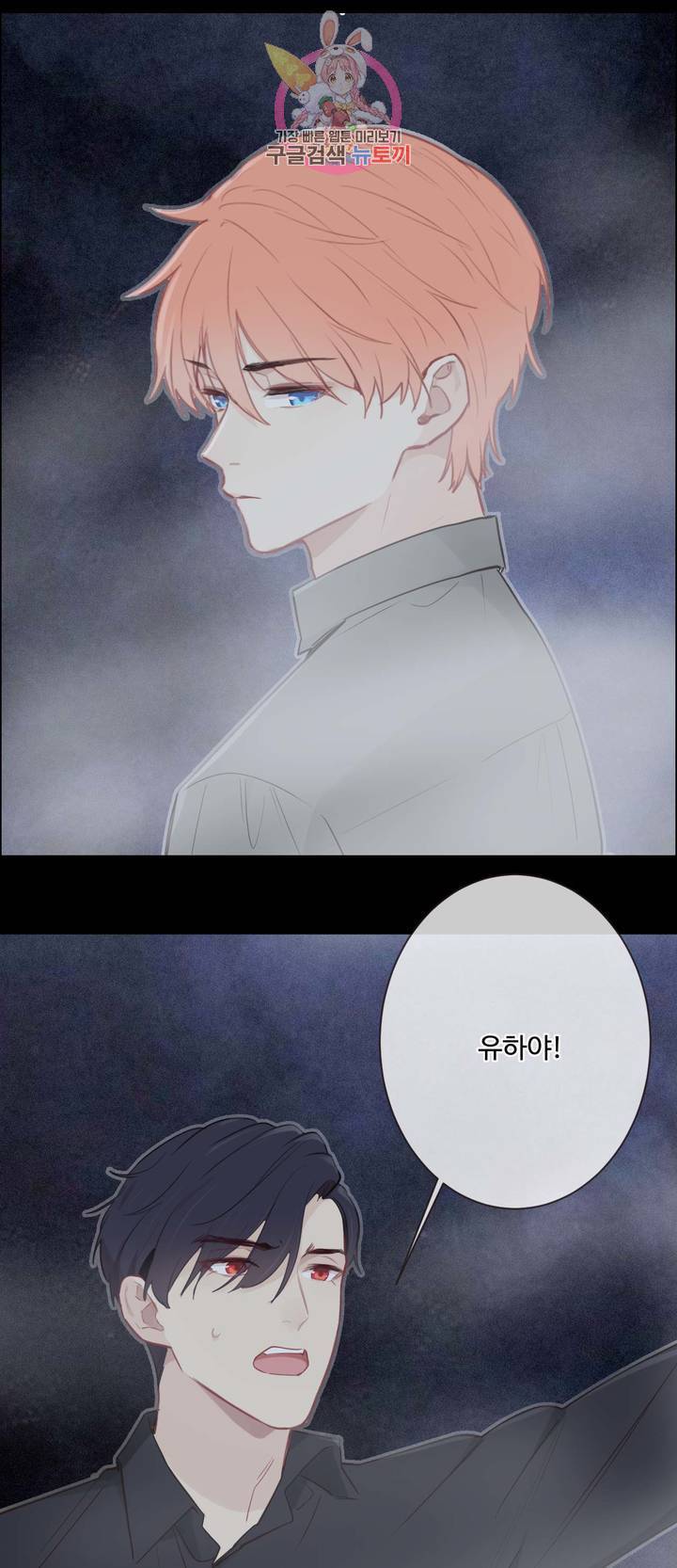 어쩌면 남자가 더 좋을지도 몰라 58화 2