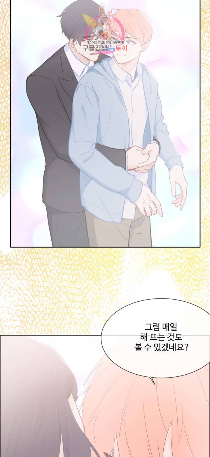 어쩌면 남자가 더 좋을지도 몰라 58화 10