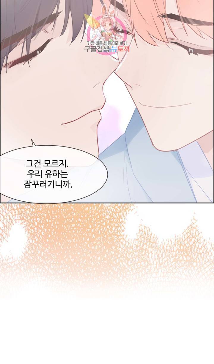 어쩌면 남자가 더 좋을지도 몰라 58화 11