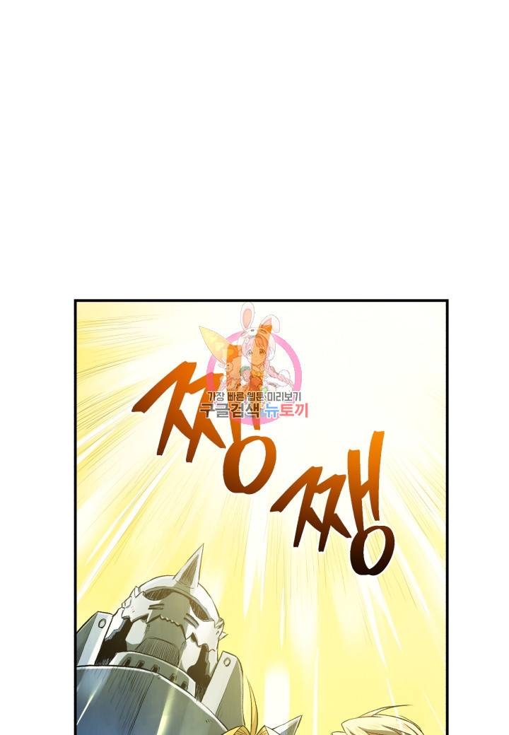 강철의 연금술사  51화 1