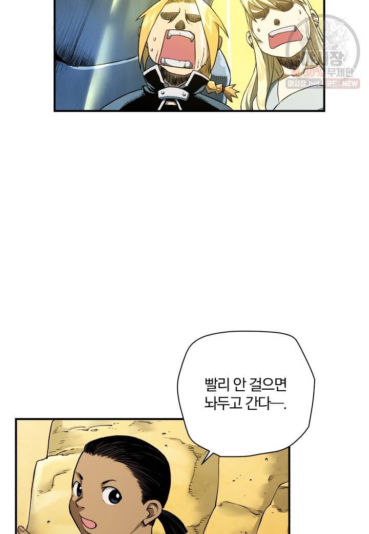강철의 연금술사  51화 2