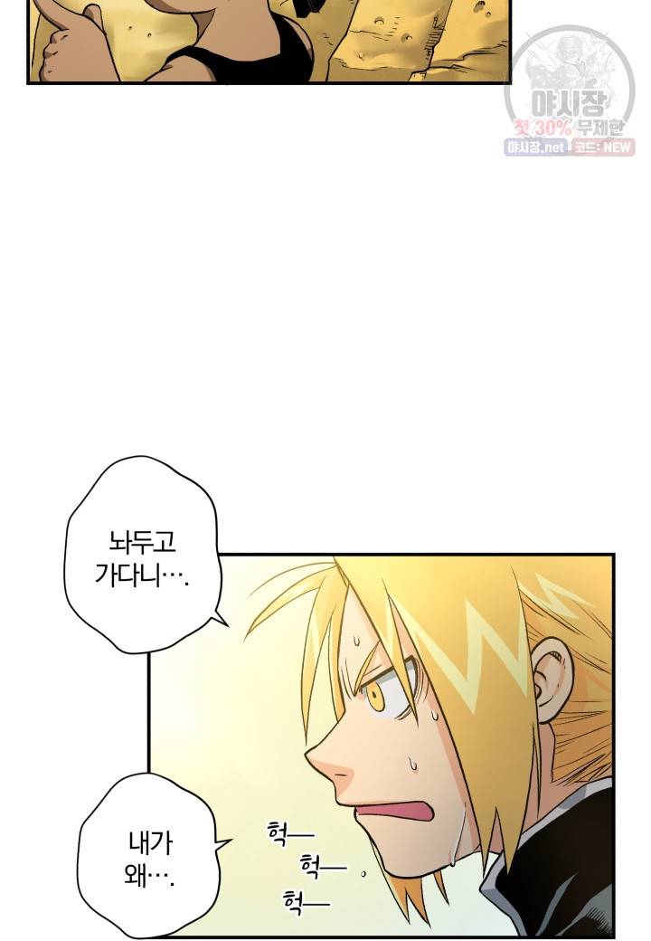 강철의 연금술사  51화 3