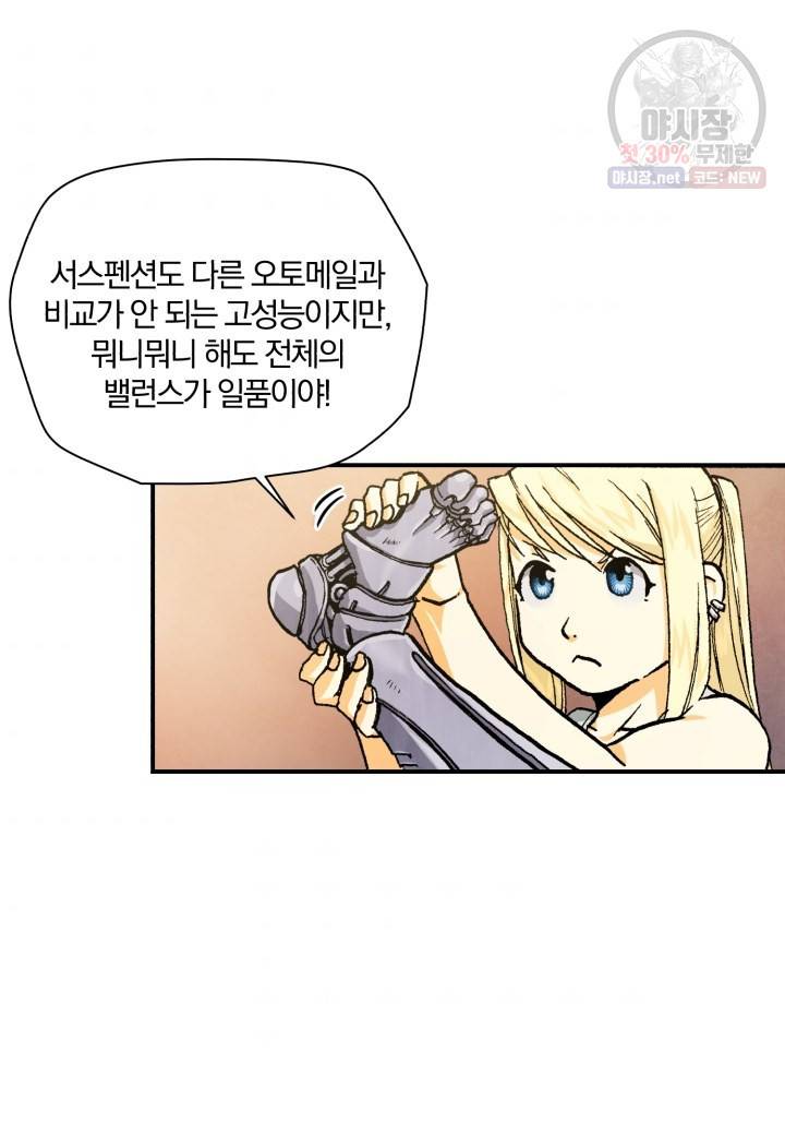 강철의 연금술사  51화 10