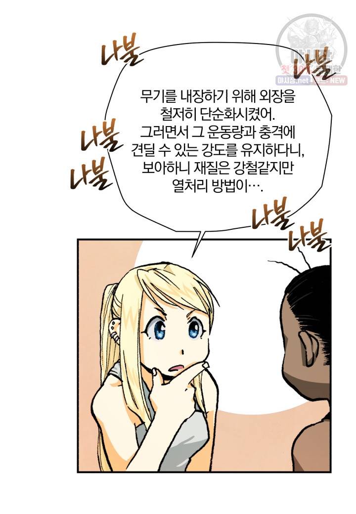 강철의 연금술사  51화 11