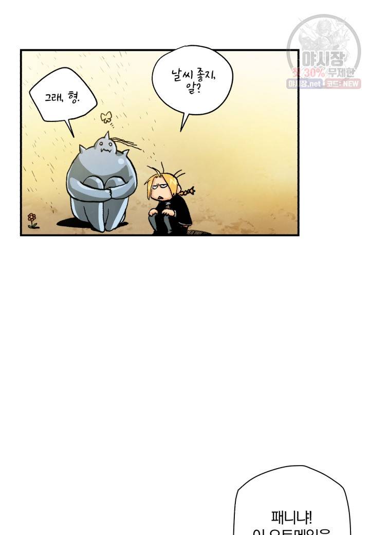 강철의 연금술사  51화 12