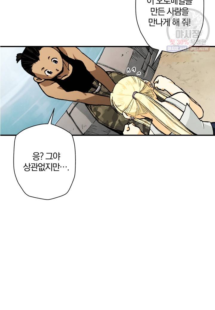 강철의 연금술사  51화 13