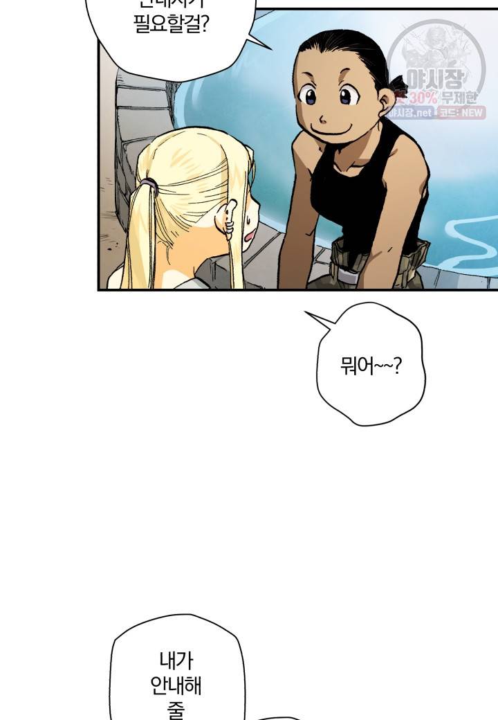 강철의 연금술사  51화 15