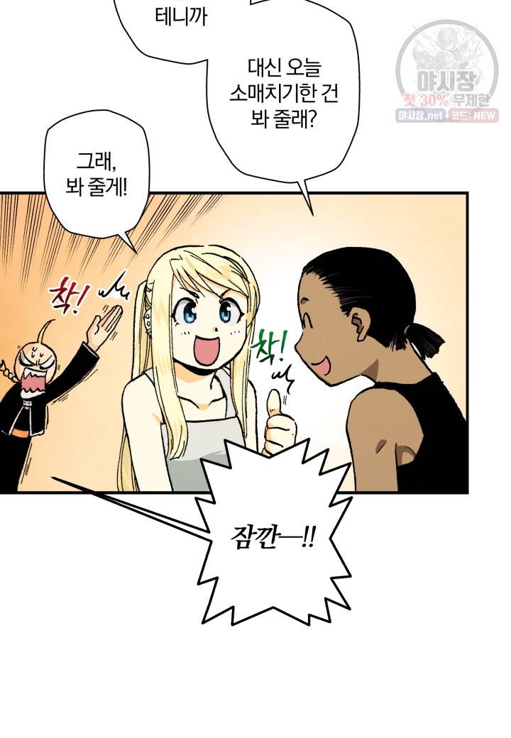 강철의 연금술사  51화 16