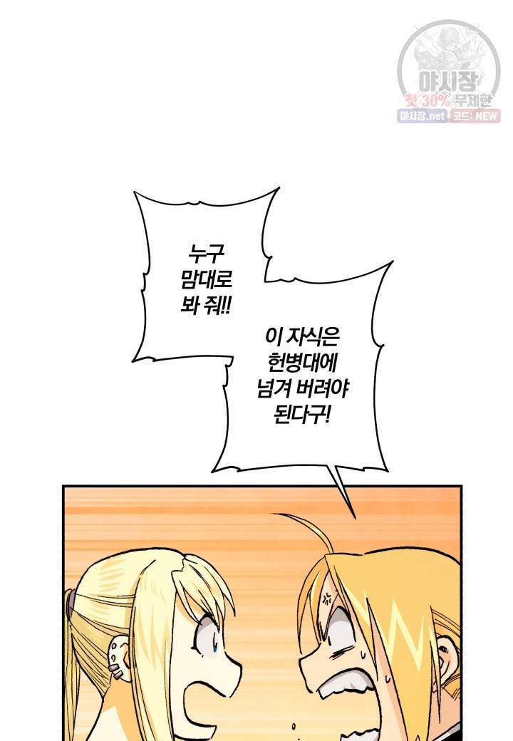 강철의 연금술사  51화 17