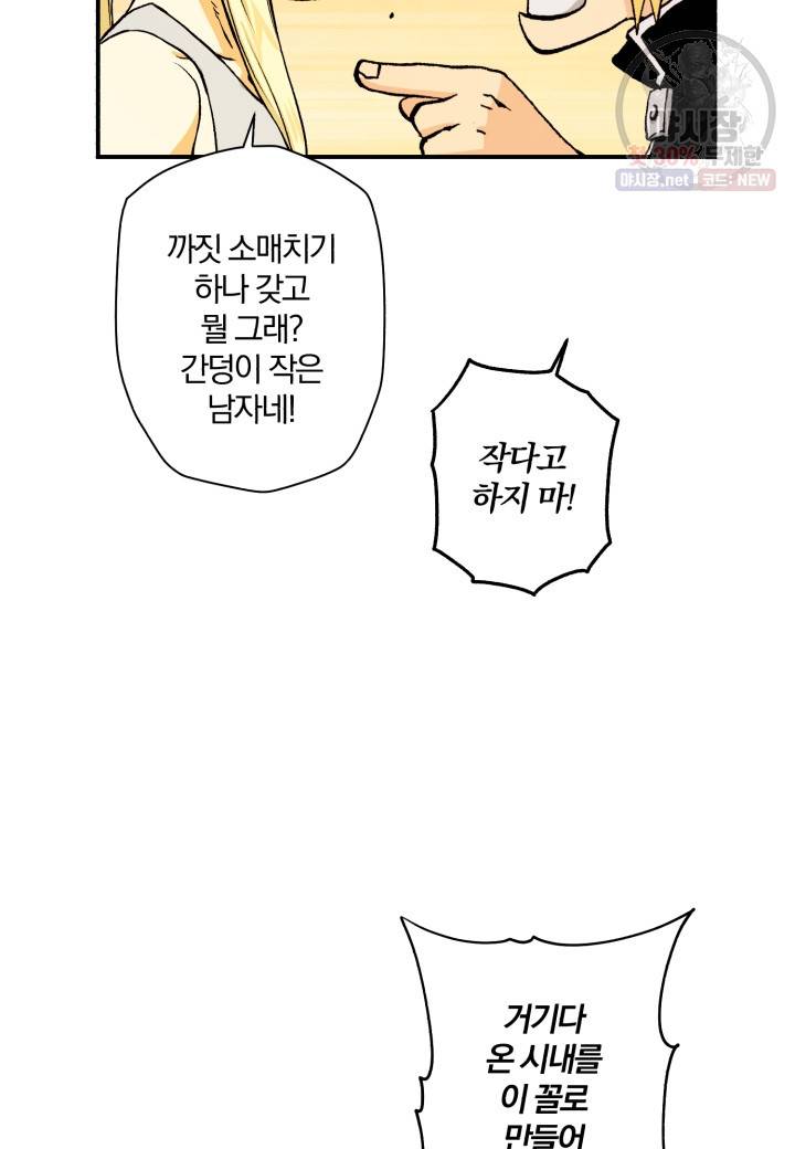 강철의 연금술사  51화 18
