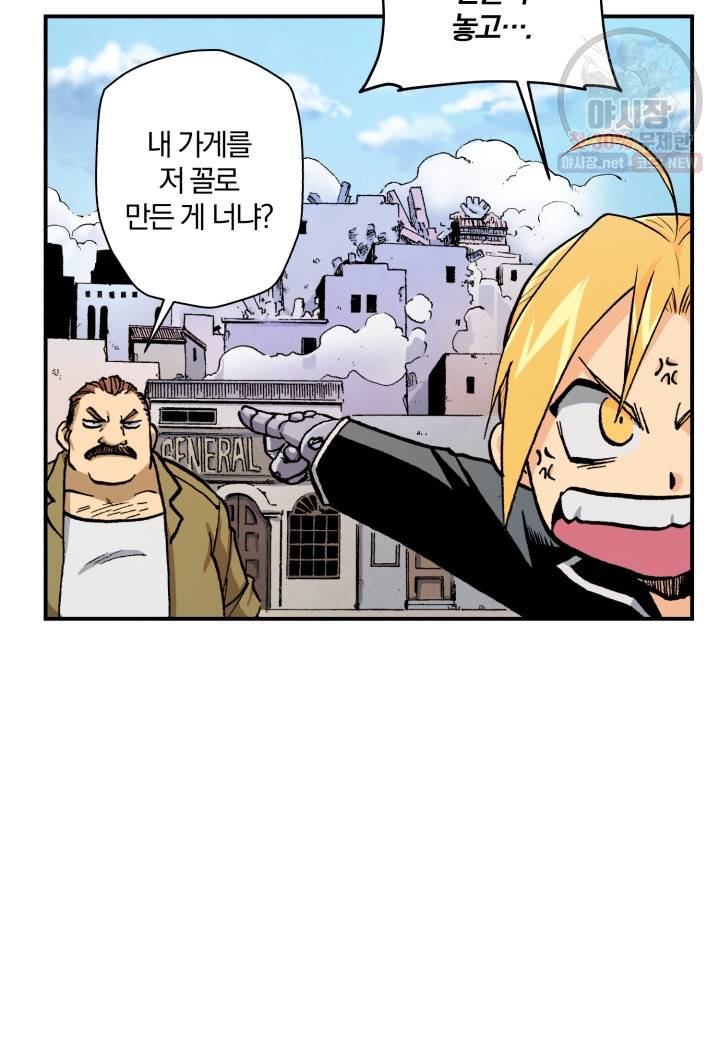 강철의 연금술사  51화 19