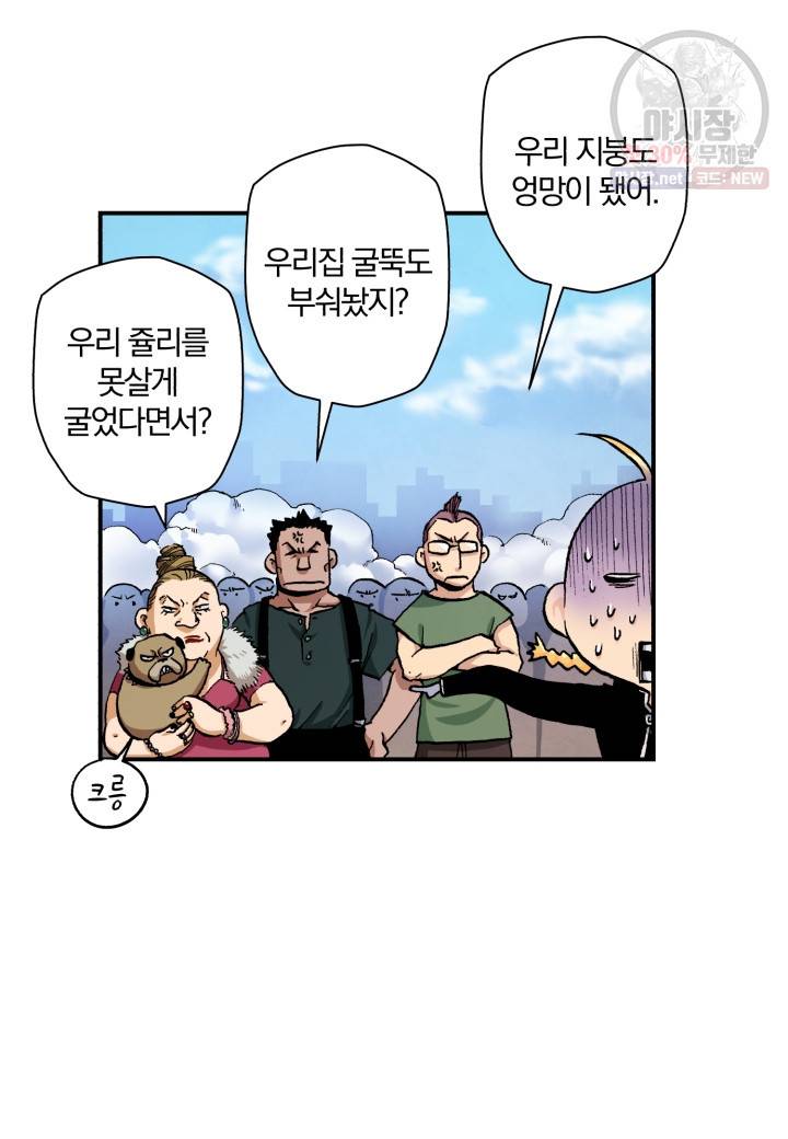 강철의 연금술사  51화 20