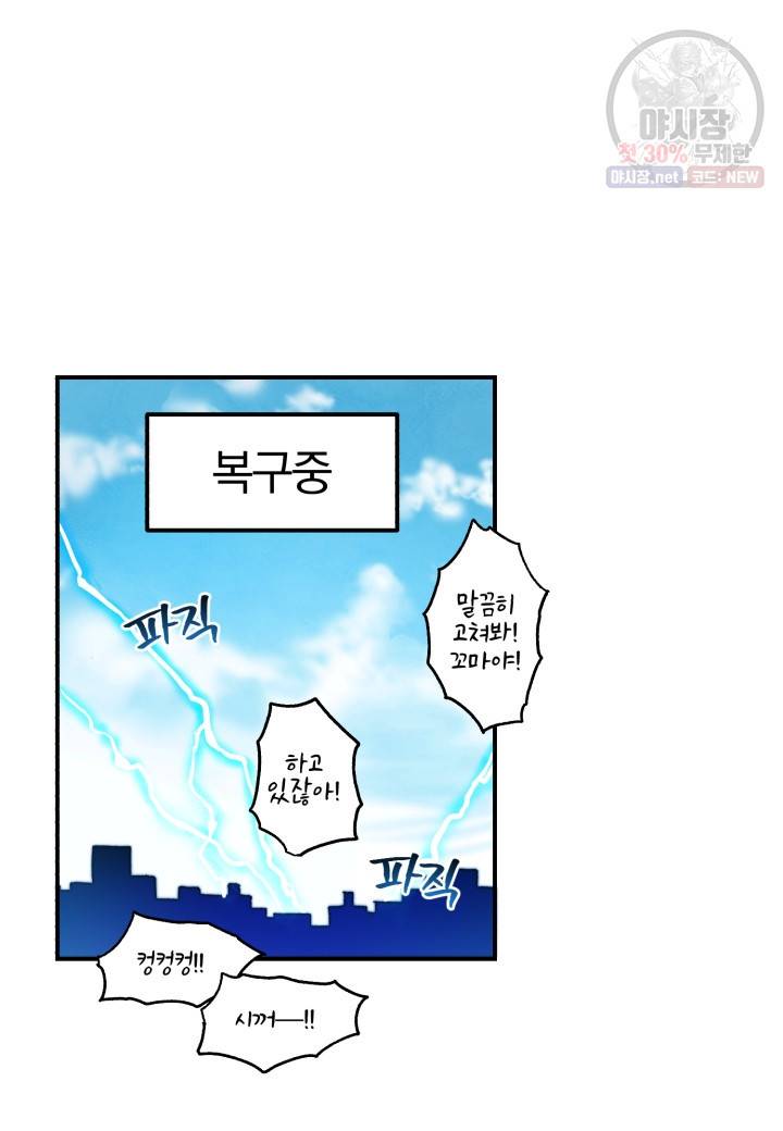강철의 연금술사  51화 21