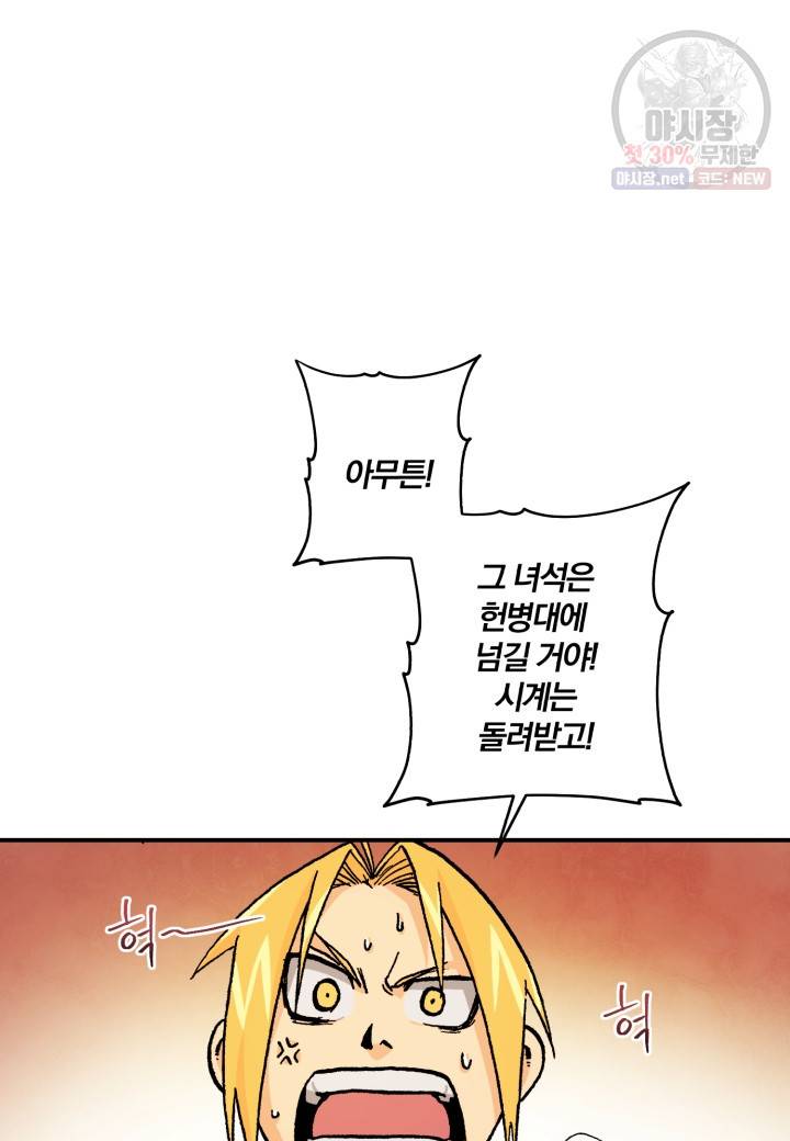강철의 연금술사  51화 22