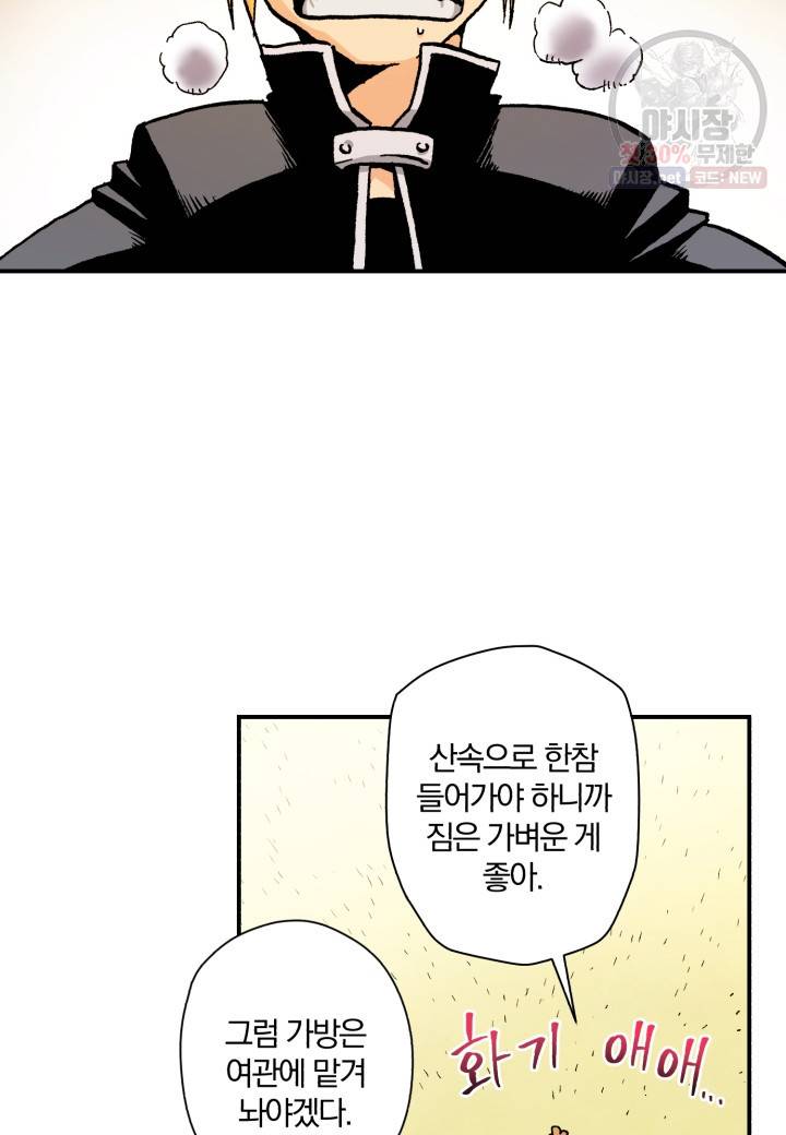 강철의 연금술사  51화 23