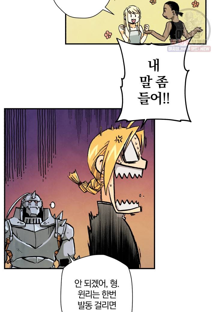 강철의 연금술사  51화 24