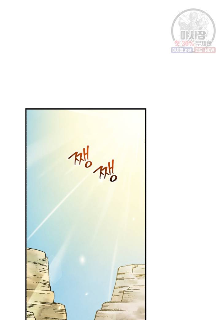 강철의 연금술사  51화 26