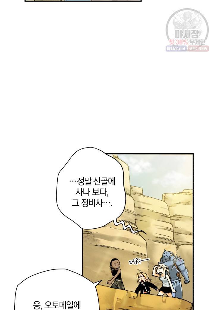 강철의 연금술사  51화 27