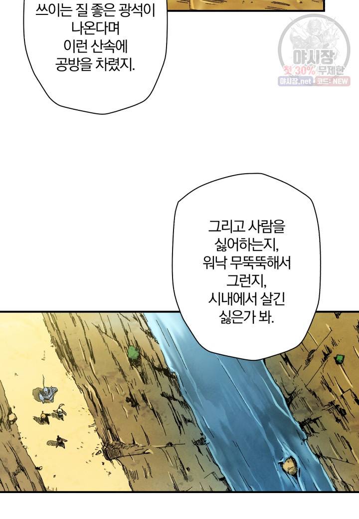 강철의 연금술사  51화 28