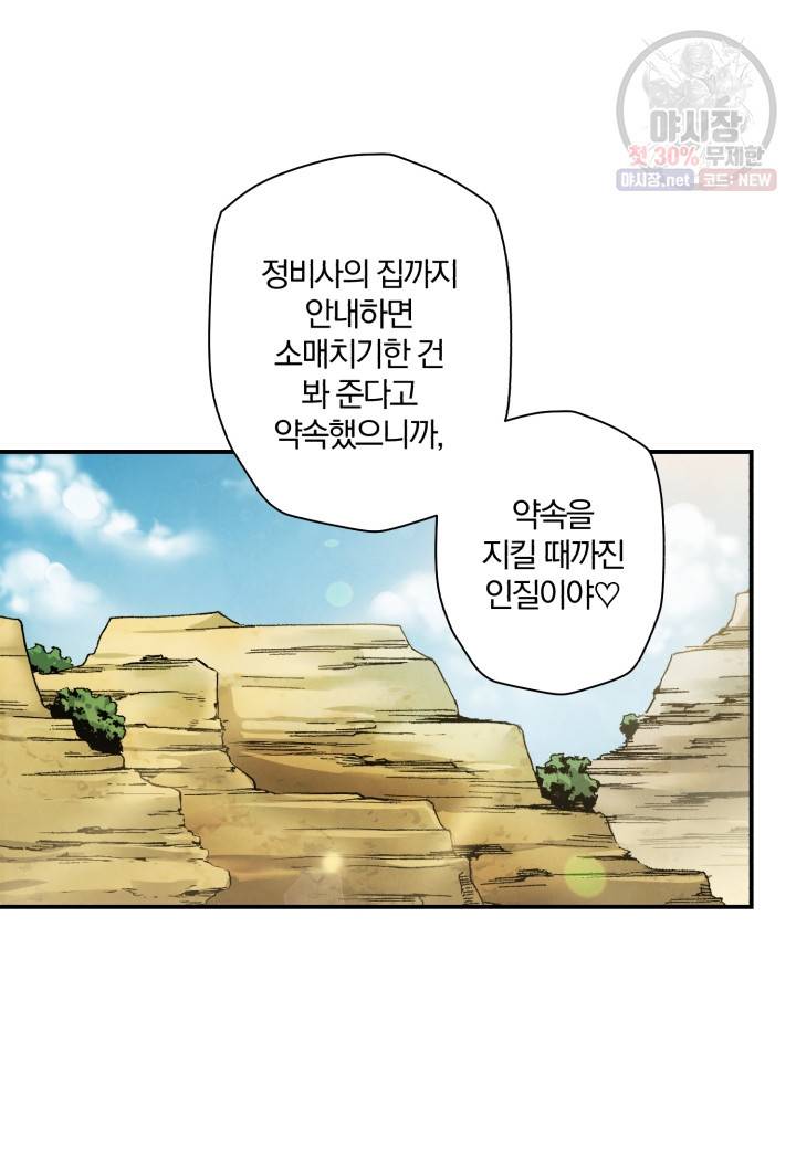 강철의 연금술사  51화 30