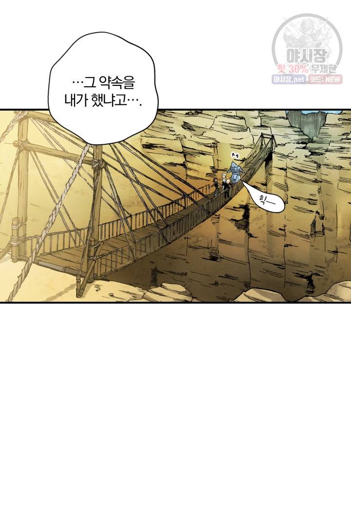 강철의 연금술사  51화 31