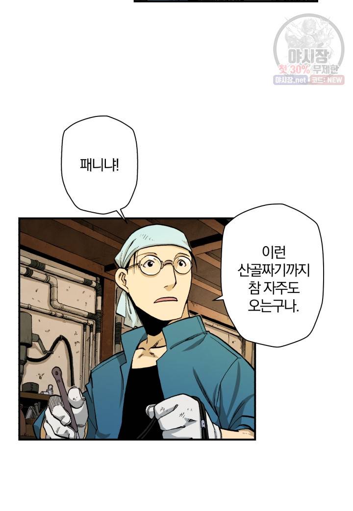 강철의 연금술사  51화 35