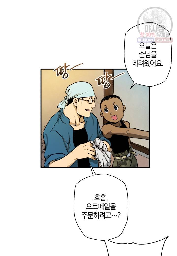 강철의 연금술사  51화 36