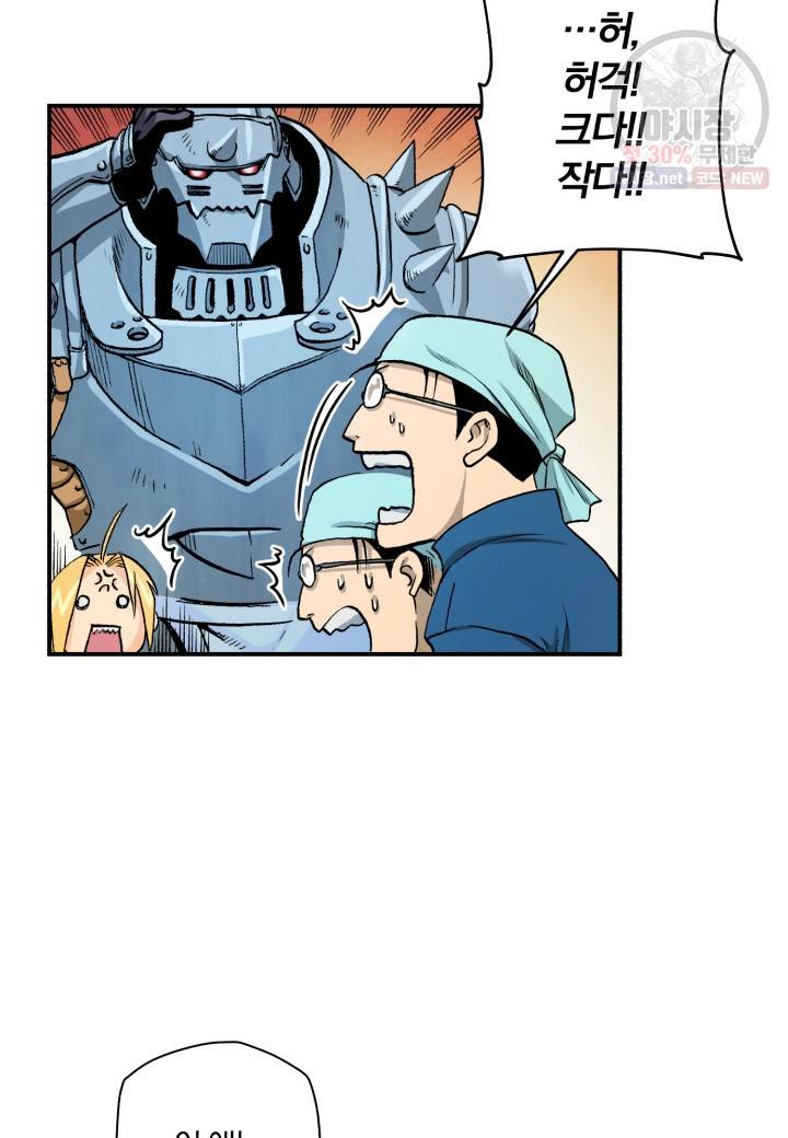 강철의 연금술사  51화 37