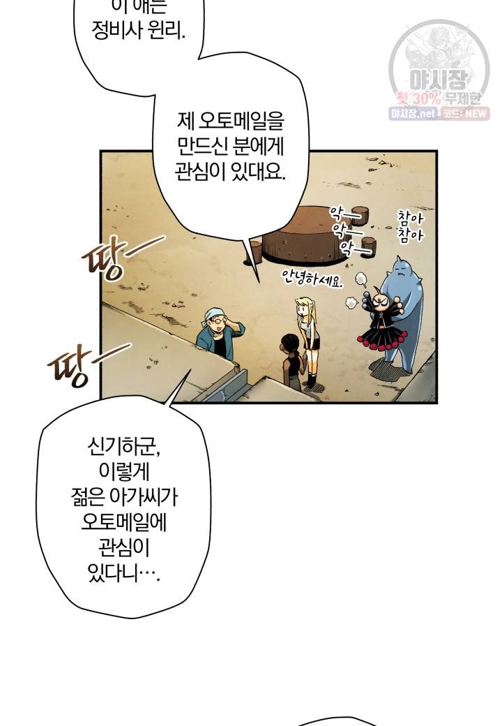 강철의 연금술사  51화 38