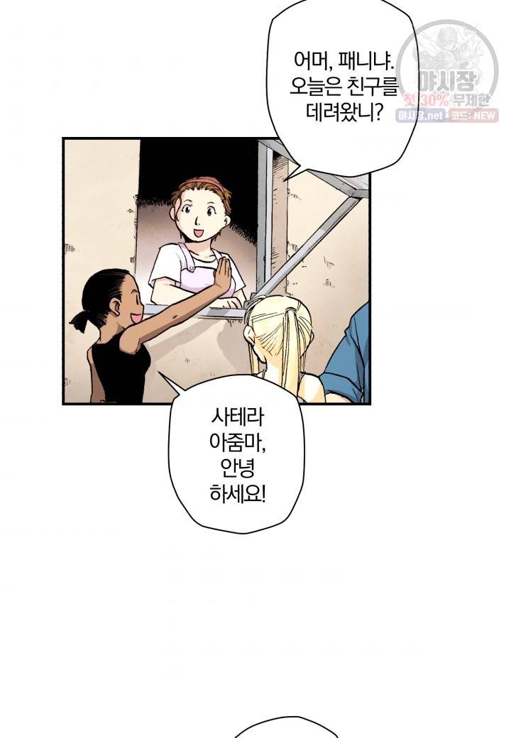 강철의 연금술사  51화 39