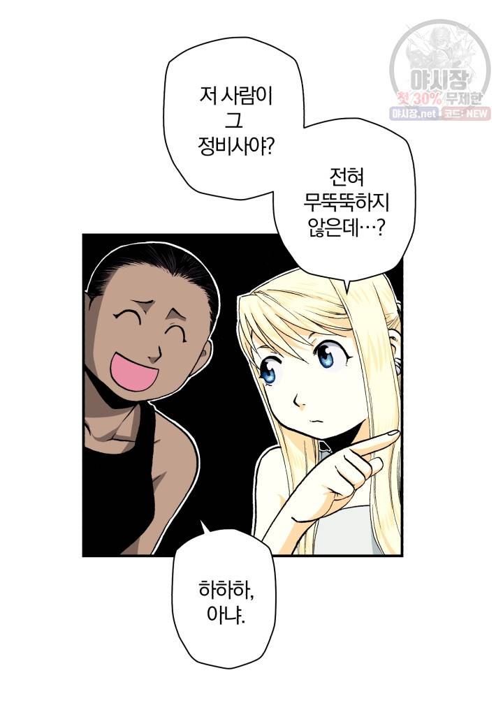 강철의 연금술사  51화 41