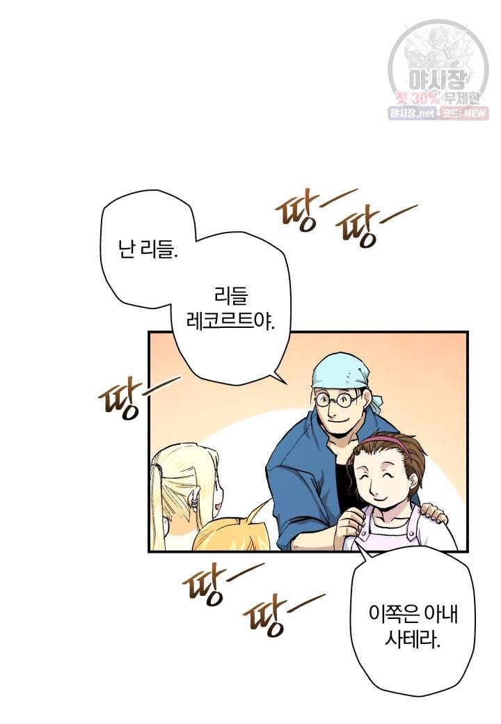 강철의 연금술사  51화 42