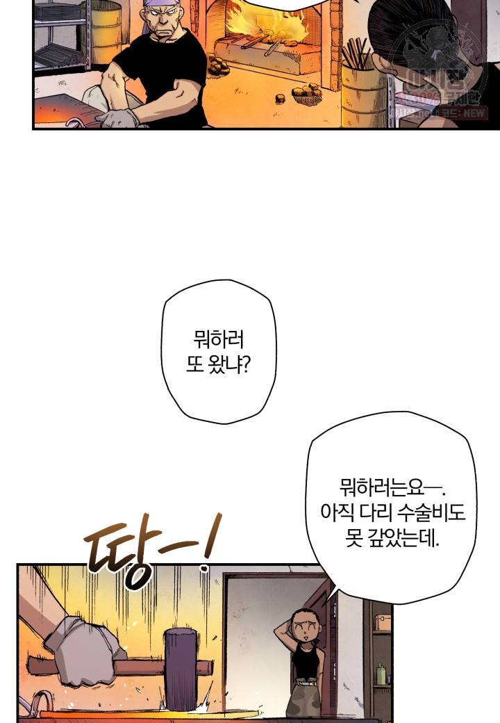 강철의 연금술사  51화 46