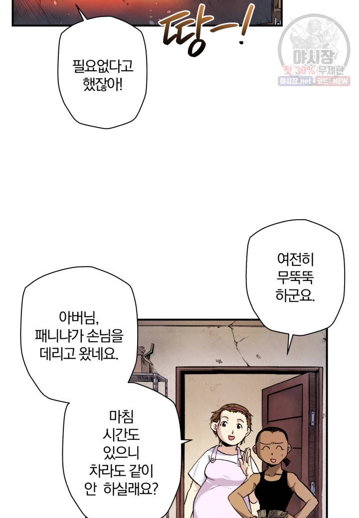 강철의 연금술사  51화 47
