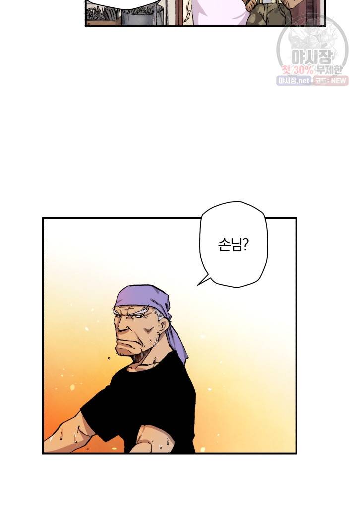 강철의 연금술사  51화 48