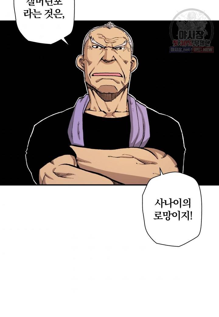 강철의 연금술사  51화 50