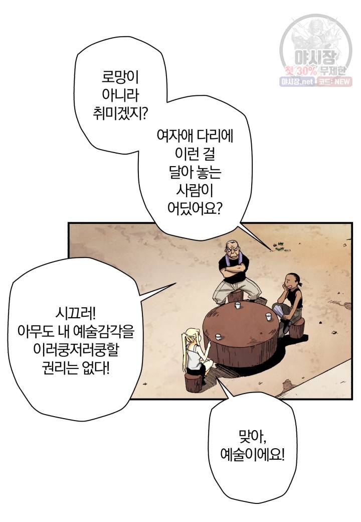 강철의 연금술사  51화 51