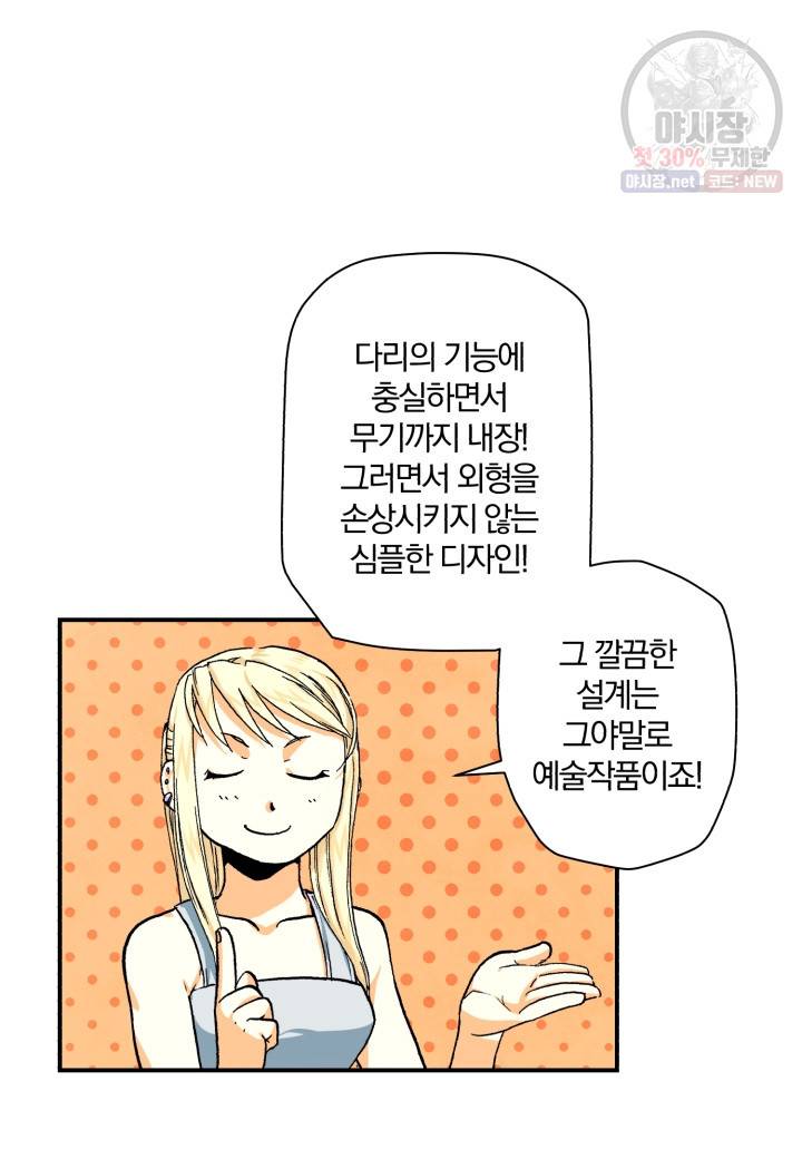 강철의 연금술사  51화 52