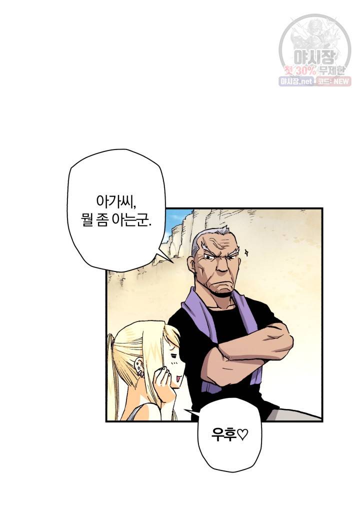 강철의 연금술사  51화 53