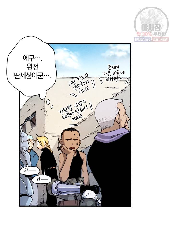 강철의 연금술사  51화 54