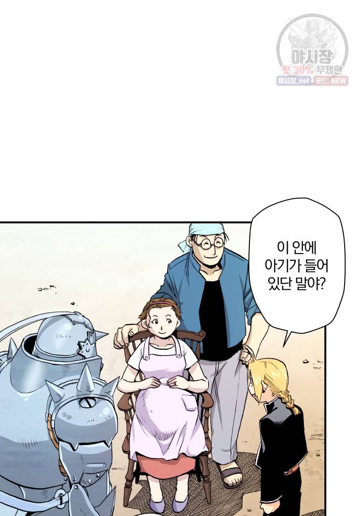 강철의 연금술사  51화 55