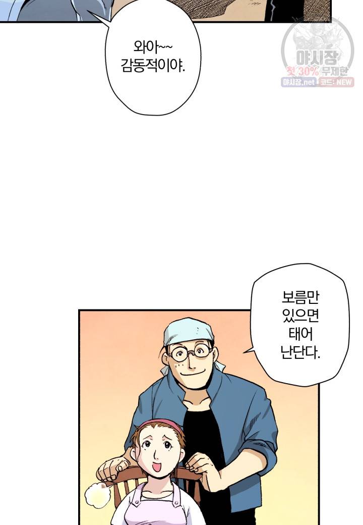 강철의 연금술사  51화 56