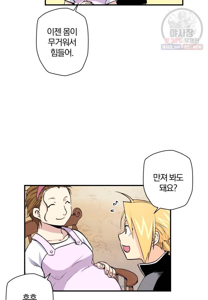 강철의 연금술사  51화 57
