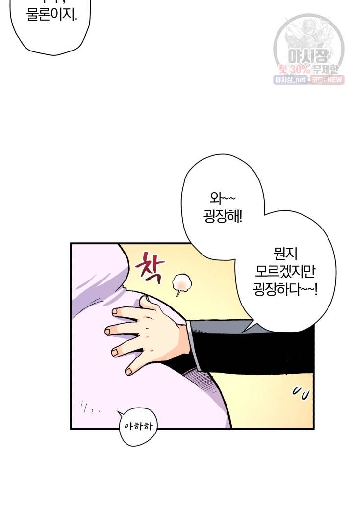 강철의 연금술사  51화 58