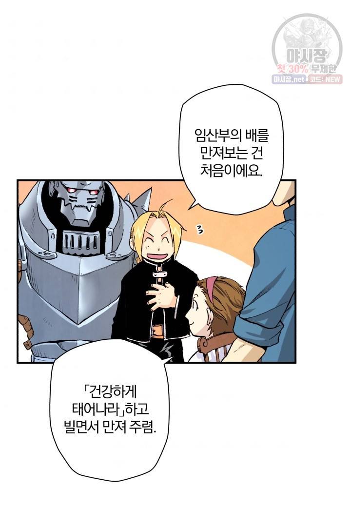 강철의 연금술사  51화 59