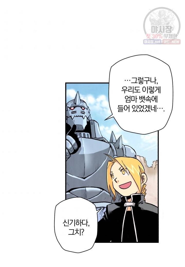 강철의 연금술사  51화 60