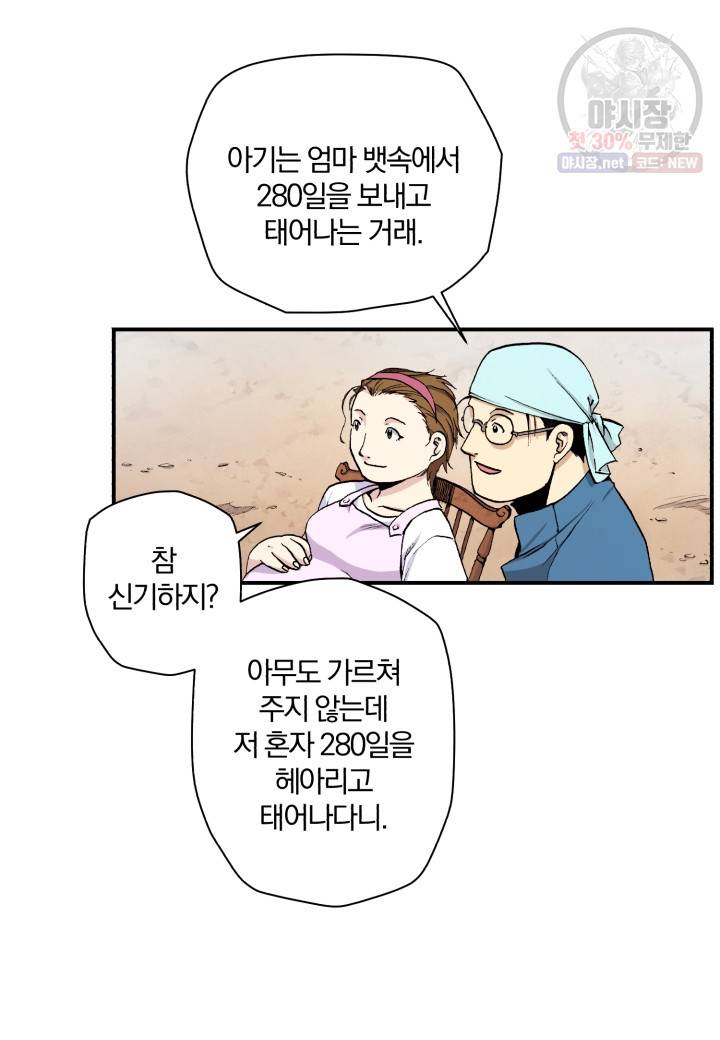 강철의 연금술사  51화 62