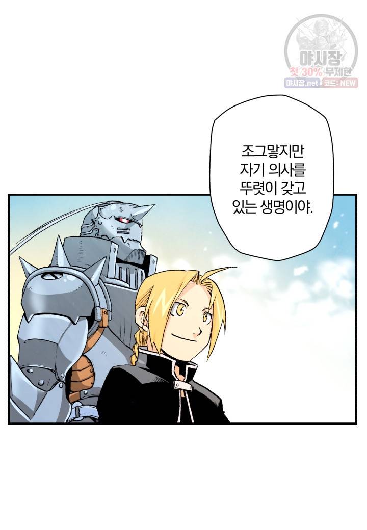 강철의 연금술사  51화 63