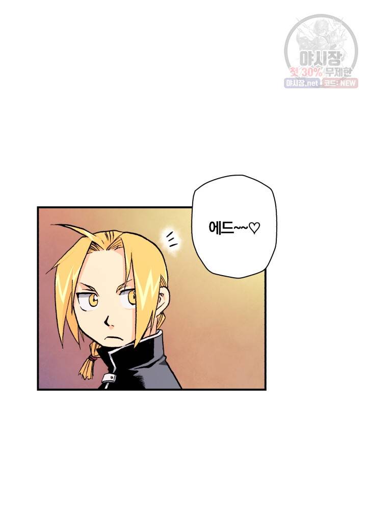 강철의 연금술사  51화 64